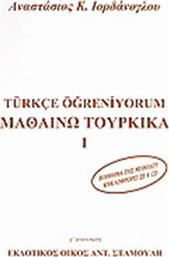 Μαθαίνω τουρκικά από το Ianos