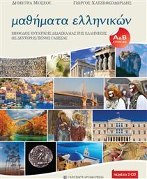 Μαθήματα ελληνικών, Μέθοδος εντατικής διδασκαλίας της ελληνικής ως δεύτερης/ξένης γλώσσας από το GreekBooks