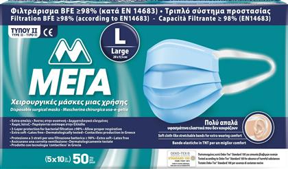 ΜΕΓΑ Μάσκα Προστασίας Μιας Χρήσης Χειρουργική Τύπου II Large σε Γαλάζιο χρώμα 50τμχ από το e-shop