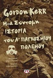Μια Σύντομη Ιστορία του Α' Παγκοσμίου Πολέμου από το GreekBooks