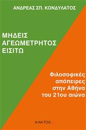 Μηδείς Αγεωμέτρητος Εισίτω, Φιλοσοφικές Απόπειρες στην Αθήνα του 21ου Αιώνα από το Plus4u