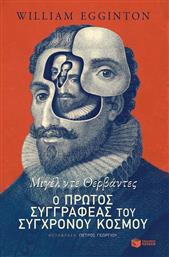 Μιγέλ ντε Θερβάντες: Ο πρώτος συγγραφέας του σύγχρονου κόσμου από το Ianos
