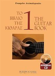 Nakas Το βιβλίο της κιθάρας από το Plus4u
