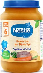 Nestle Βρεφικό Γεύμα Λαχανικά με Μοσχάρι 6m+ 190gr