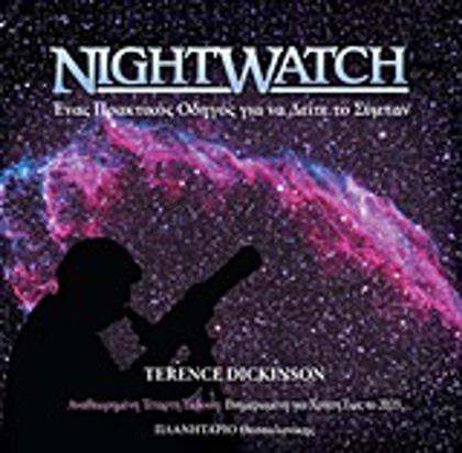 Nightwatch, Ένας πρακτικός οδηγός για να δείτε το σύμπαν από το Public