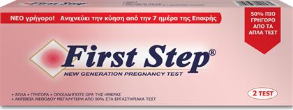 Novapharm First Step 2τμχ Τεστ Εγκυμοσύνης από το Pharm24
