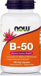 Now Foods B-50 100 φυτικές κάψουλες
