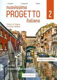 NUOVISSIMO PROGETTO ITALIANO 2 ELEMENTARE INSEGNANTI ESERCIZI (+ CD) από το Plus4u
