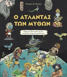 Ο Άτλαντας των Μύθων, Χάρτες και Τέρατα, Ήρωες και Θεοί Από Δώδεκα Κόσμους της Μυθολογίας από το Public