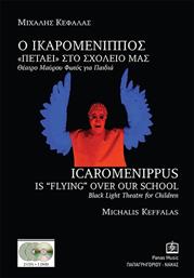 Ο Ικαρομένιππος ''Πετάει'' στο σχολείο μας, Θέατρο μαύρου φωτός για παιδιά από το Ianos