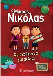 Ο Μικρός Νικόλας, Χριστούγεννα για Γέλια! από το Plus4u