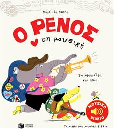 Ο Ρένος Αγαπά τη Μουσική , Μουσικό Bιβλίο: με 24 Mοναδικές Mελωδίες