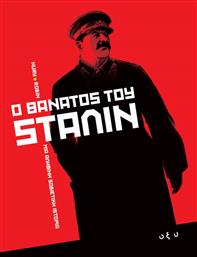 Ο θάνατος του Στάλιν, Μια αληθινή σοβιετική ιστορία από το GreekBooks