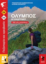 Όλυμπος, 60 Διαδρομές 550 Χλμ Μονοπάτια από το GreekBooks