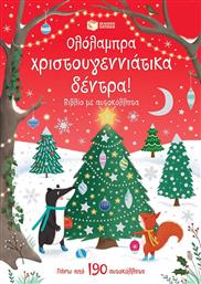 Ολόλαμπρα Χριστουγεννιάτικα Δέντρα! από το GreekBooks