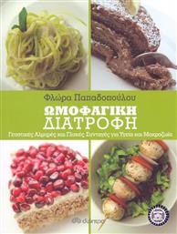 Ωμοφαγική διατροφή, Γευστικές αλμυρές και γλυκές συνταγές για υγεία και μακροζωία από το Ianos