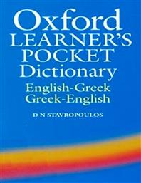 OXFORD LEARNERS POCKET (ΣΤΑΥΡ) από το Ianos