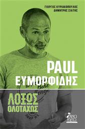 Paul Ευμορφίδης - Λοξώς Ολοταχώς από το GreekBooks