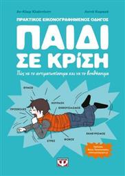 Παιδί σε Κρίση από το GreekBooks