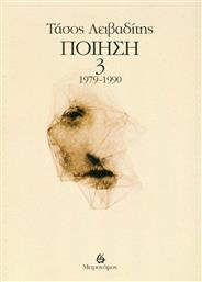 Ποίηση 1979-1990 από το Ianos