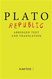 Plato Republic από το Ianos