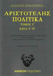 Πολιτικά Τόμος Γ΄ : Βιβλία Ζ΄- Θ΄ από το Ianos