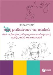 Πώς μαθαίνουν τα παιδιά, Από τις θεωρίες μάθησης στην παιδαγωγική πράξη από το GreekBooks