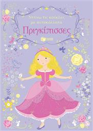 Πριγκίπισσες, Ντύνω τις Κούκλες με Αυτοκόλλητα από το GreekBooks