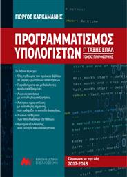 Προγραμματισμός Υπολογιστών Γ' Τάξης ΕΠΑΛ, Τομέας Πληροφορικής από το GreekBooks