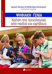 Ψηφιακή γενιά, Χρήση της τεχνολογίας από παιδιά και εφήβους από το Ianos