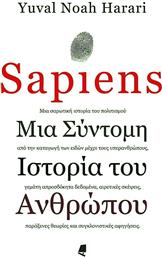 Sapiens, Μια σύντομη ιστορία του ανθρώπου από το Public