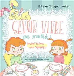 Savoir Vivre για παιδιά!, Καλοί τρόποι στο τραπέζι από το Ianos