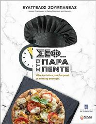 Σεφ...στο Παρά Πέντε, Ιδέες και Λύσεις για Διατροφή με Εύκολες Συνταγές από το GreekBooks