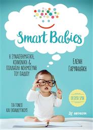 Smart Babies: Η συναισθηματική, κοινωνική και πολλαπλή νοημοσύνη του παιδιού από το Plus4u