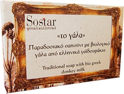 Sostar Παραδοσιακό Σαπούνι με Βιολογικό Γάλα γαϊδούρας, Παρθένο Ελαιόλαδο, Αλόη & Χαμομήλι 100gr από το Pharm24