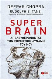 Super Brain, Απελευθερώνοντας την εκρηκτική δύναμη του νου από το Ianos
