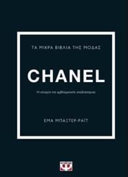 Τα Μικρά Βιβλία της Μόδας, Chanel από το Public