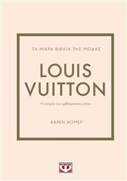 Τα Μικρά Βιβλία της Μόδας, Louis Vuitton από το GreekBooks