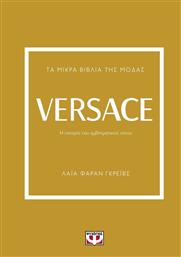 Τα Μικρά Βιβλία της Μόδας, Versace από το GreekBooks