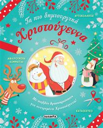 Τα πιο Δημιουργικά Χριστούγεννα από το GreekBooks
