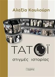 Τατόι, Στιγμές Ιστορίας από το Ianos
