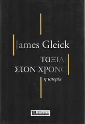 Ταξίδι στον χρόνο, Η ιστορία από το GreekBooks