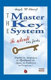 The Master Key System από το Ianos