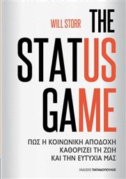 The Status Game, Πως η Κοινωνική Αποδοχή Καθορίζει τη Ζωή και την Ευτυχία μας από το Plus4u