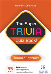 The Super Trivia Book- Quiz Book, Μουντομπάσκετ από το Public