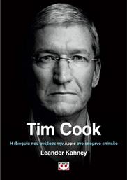 Tim Cook, Η ιδιοφυΐα που ανέβασε την Apple στο επόμενο επίπεδο από το Ianos