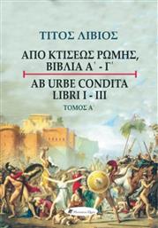 Τίτος Λίβιος: Από κτίσεως Ρώμης, Βιβλία Α' - Γ', Τόμος Α΄ από το Ianos