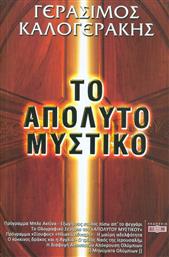 Το απόλυτο μυστικό από το GreekBooks