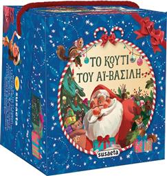 Το Κουτί Του Αϊ-βασίλη - Ανακάλυψε Τη Μαγεία Των Χριστουγέννων! από το Ianos