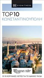Top 10: Κωνσταντινούπολη